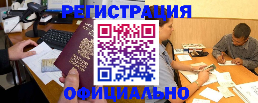 прописка регистрация в Усолье-Сибирском