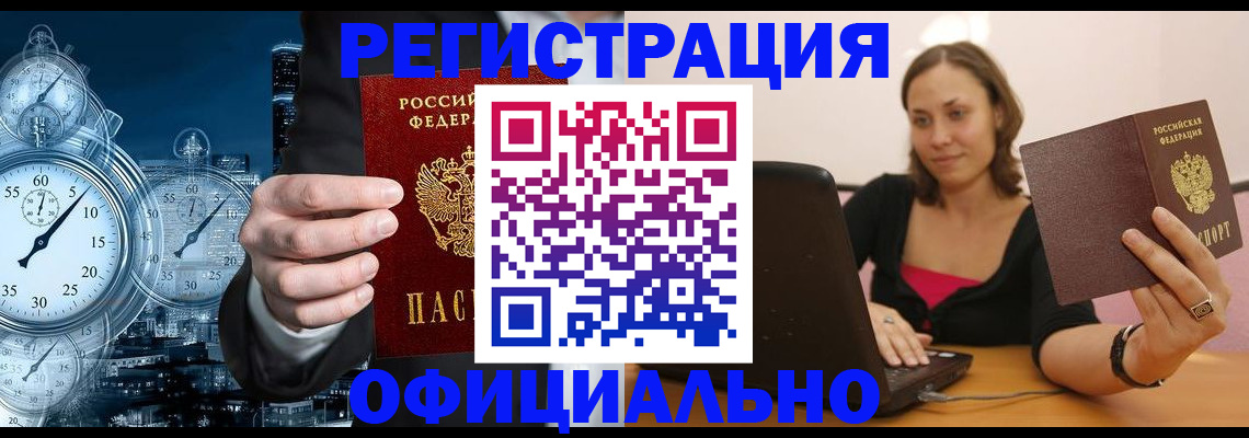 временная регистрация в Усолье-Сибирском
